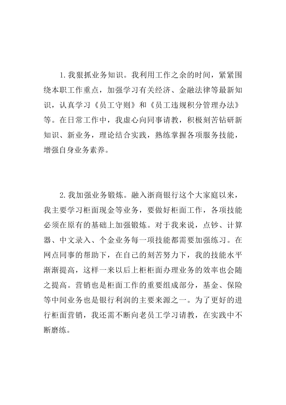 金融公司员工试用期工作总结_第2页