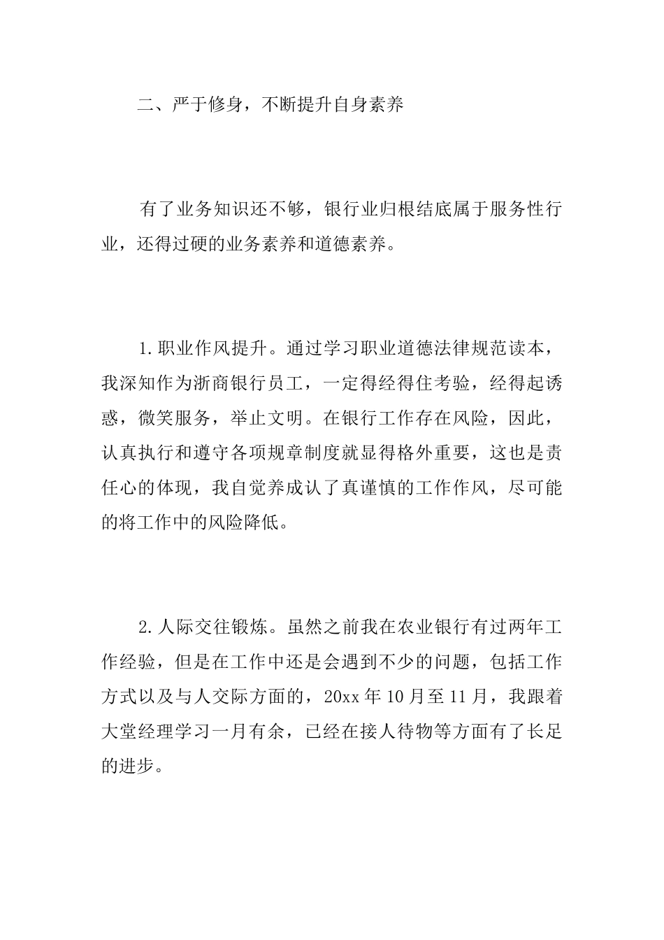 金融公司员工试用期工作总结_第3页