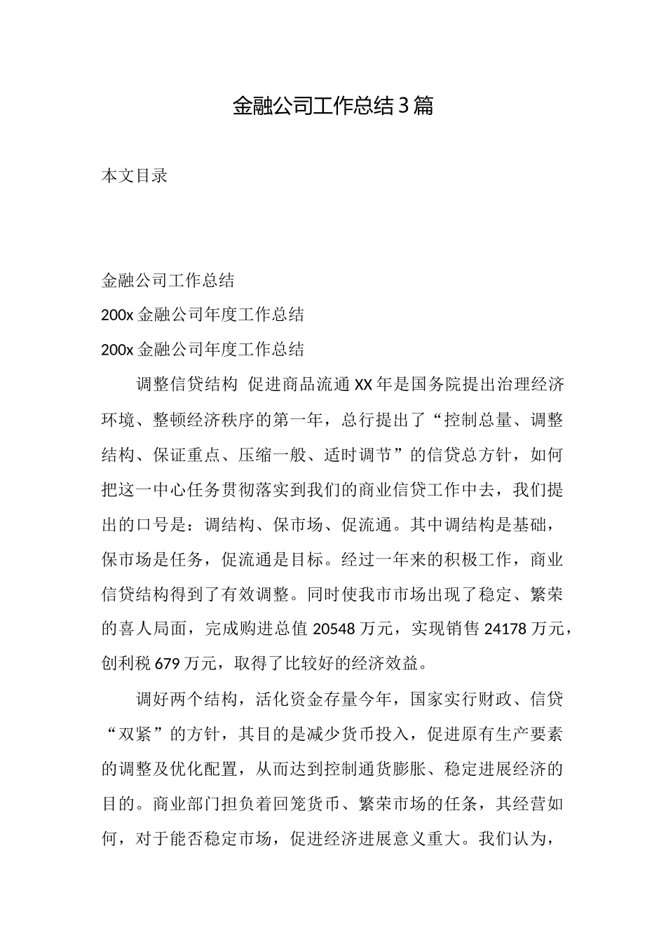 金融公司工作总结3篇_第1页