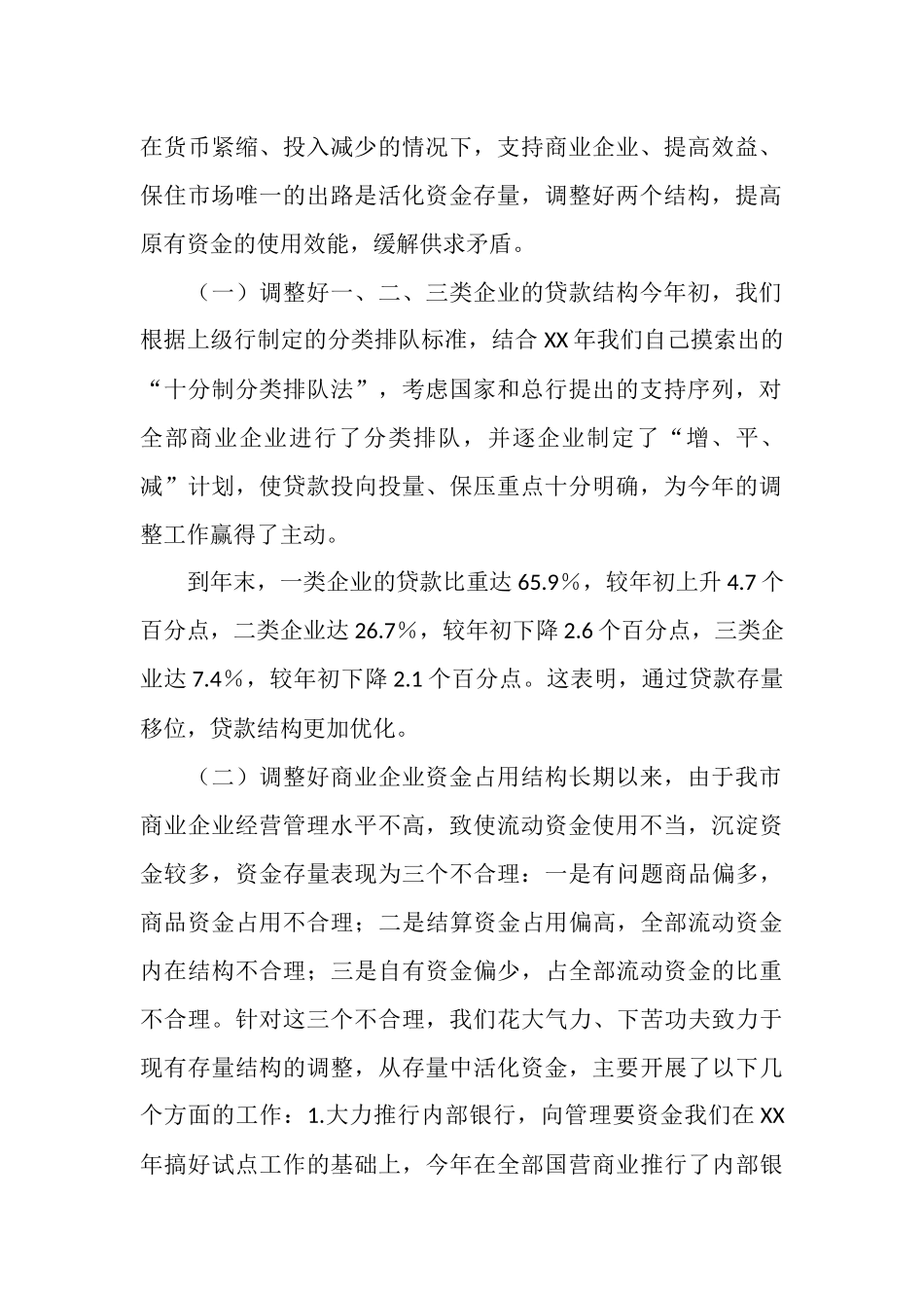 金融公司工作总结3篇_第2页