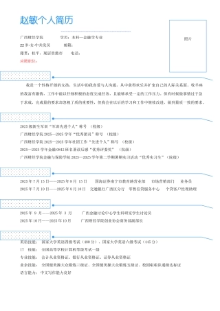 金融学简历模板