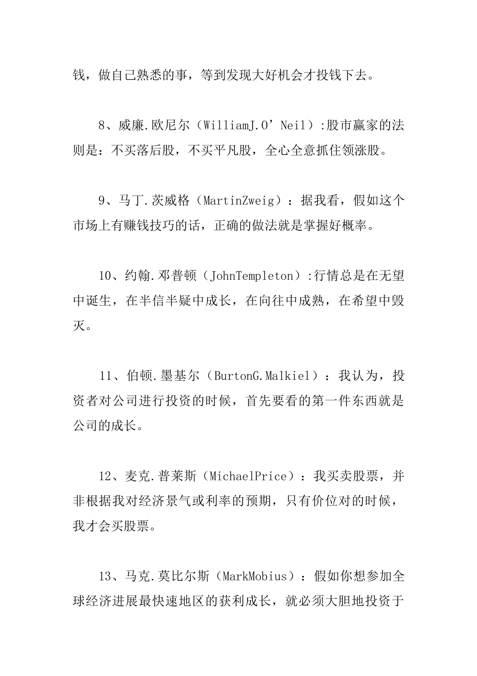 金融大师的人生格言大全_第2页