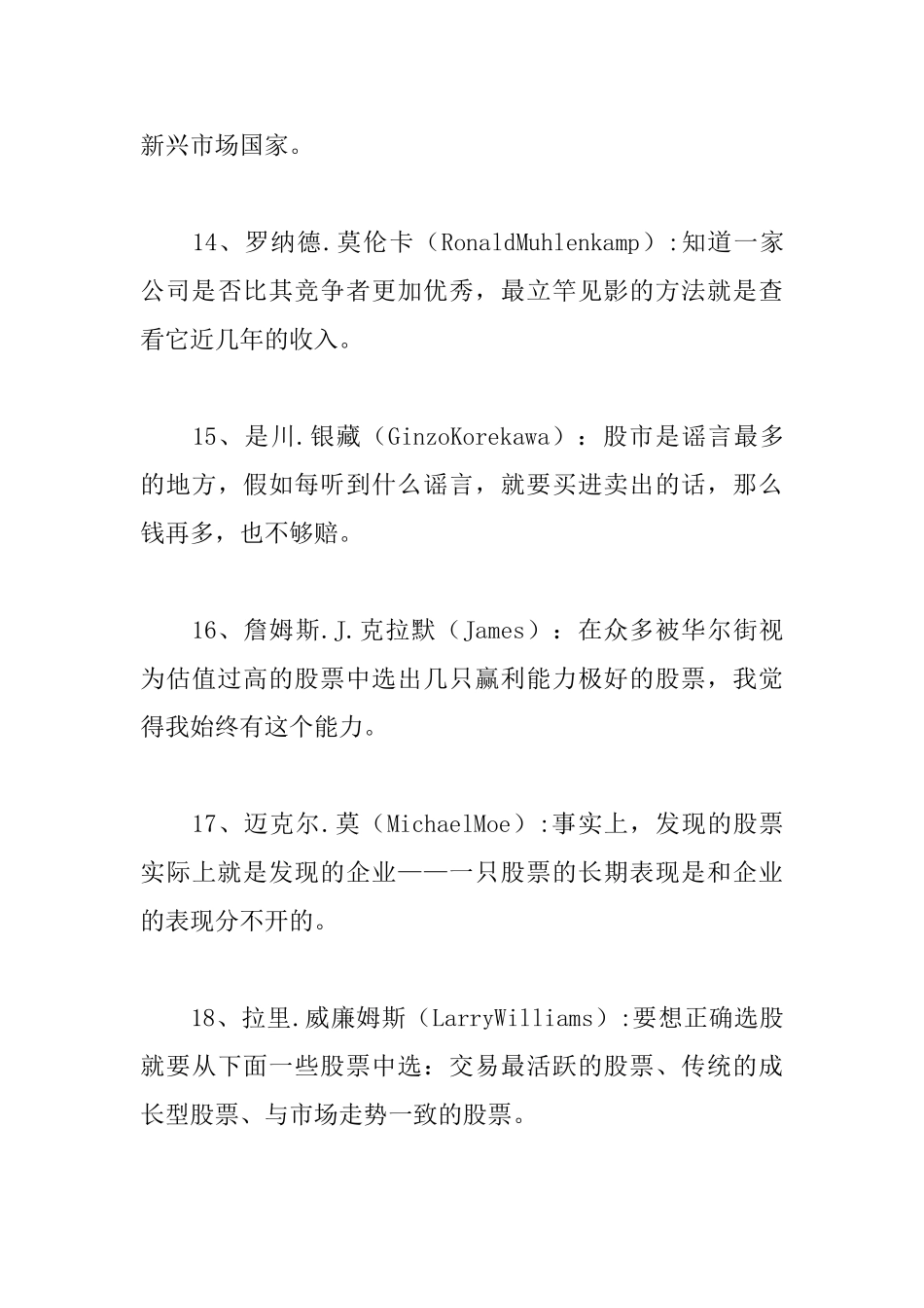 金融大师的人生格言大全_第3页