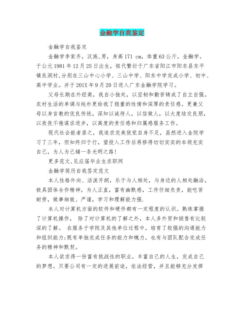 金融学自我鉴定_第1页