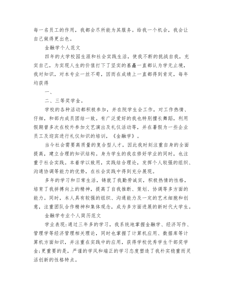 金融学自我鉴定_第2页