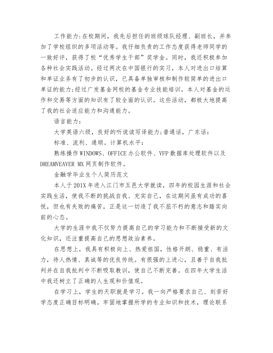 金融学自我鉴定_第3页