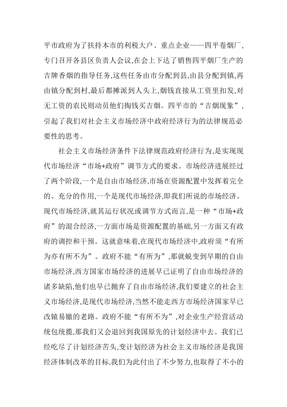 金融工作总结3_第2页