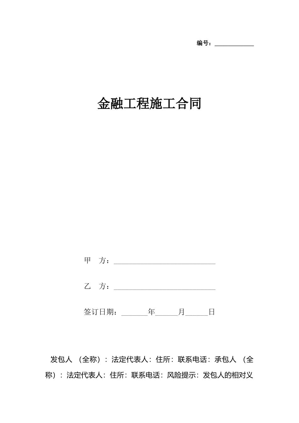 金融工程施工合同_第2页
