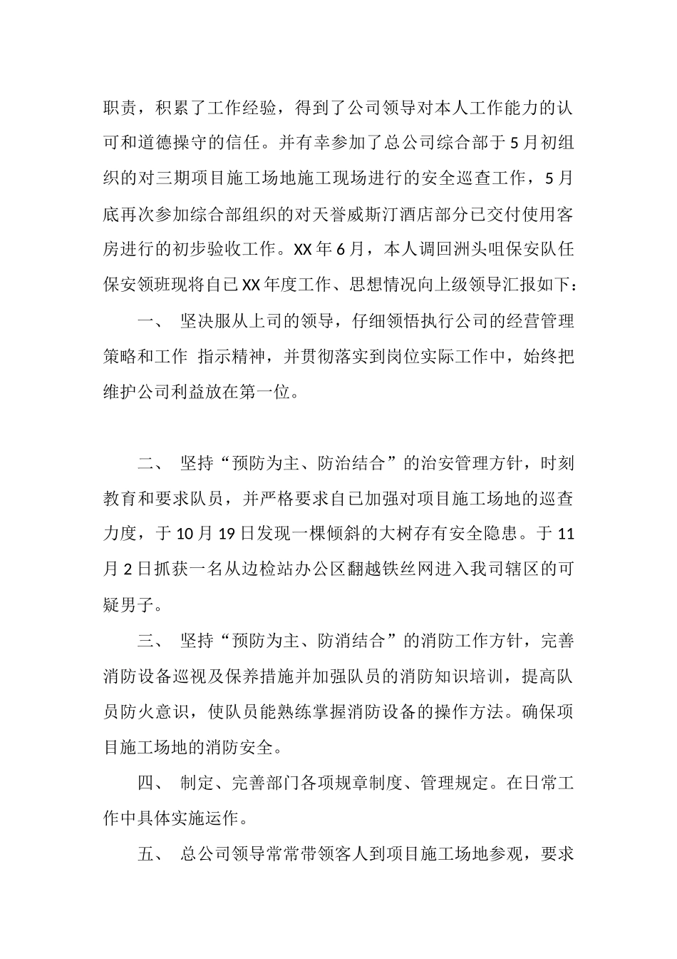 金融工作总结2篇_第3页