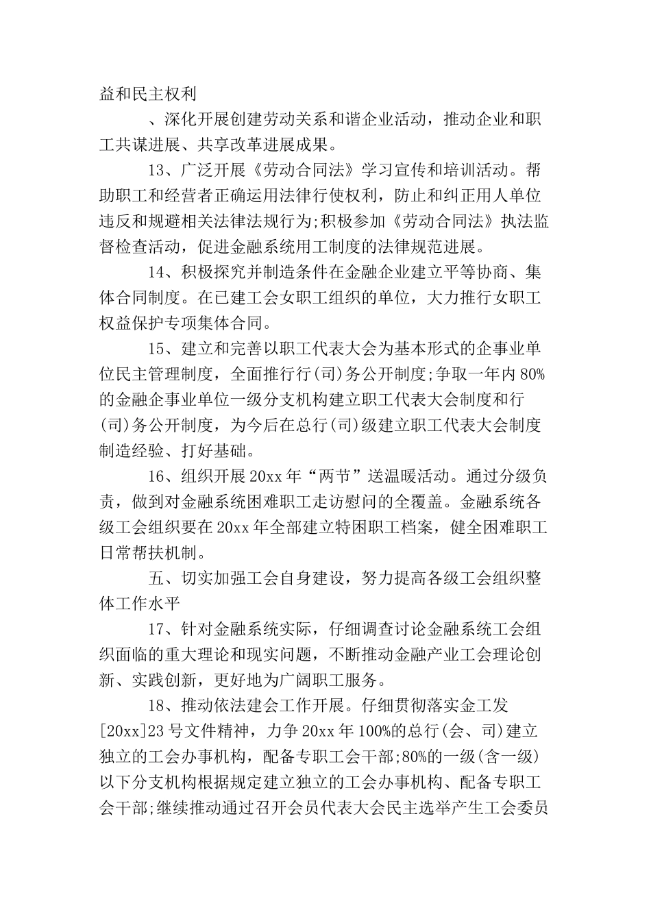 金融工会工作计划书ppt_第3页