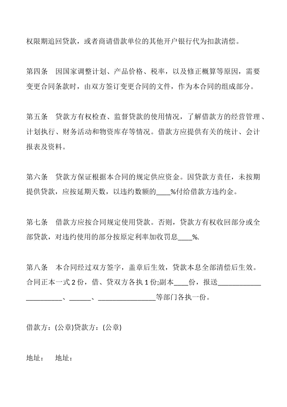 金融机构借款合同一_第2页