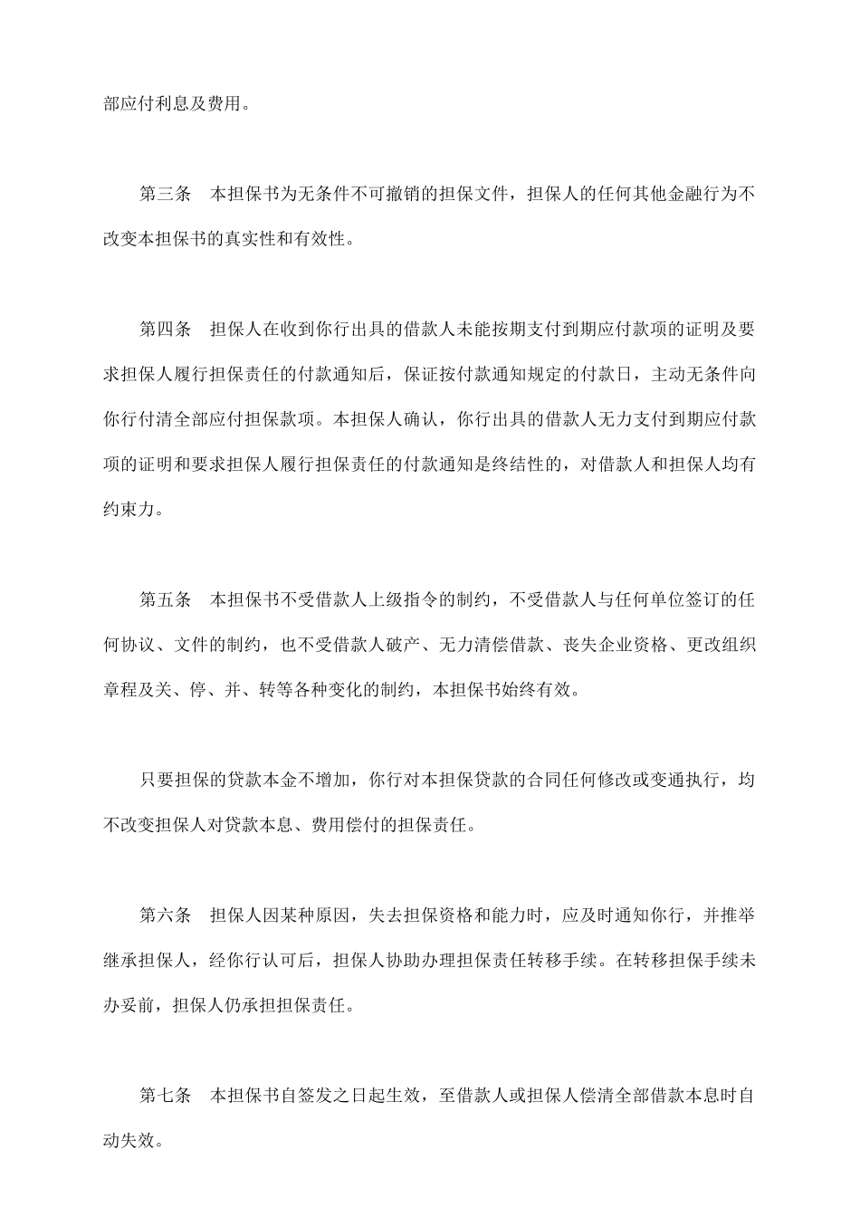 金融机构不可撤销担保书模板_第3页