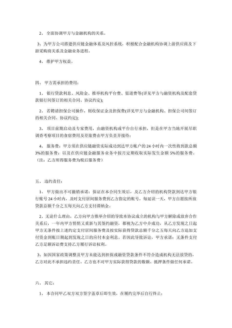 金融服务合同协议_第2页