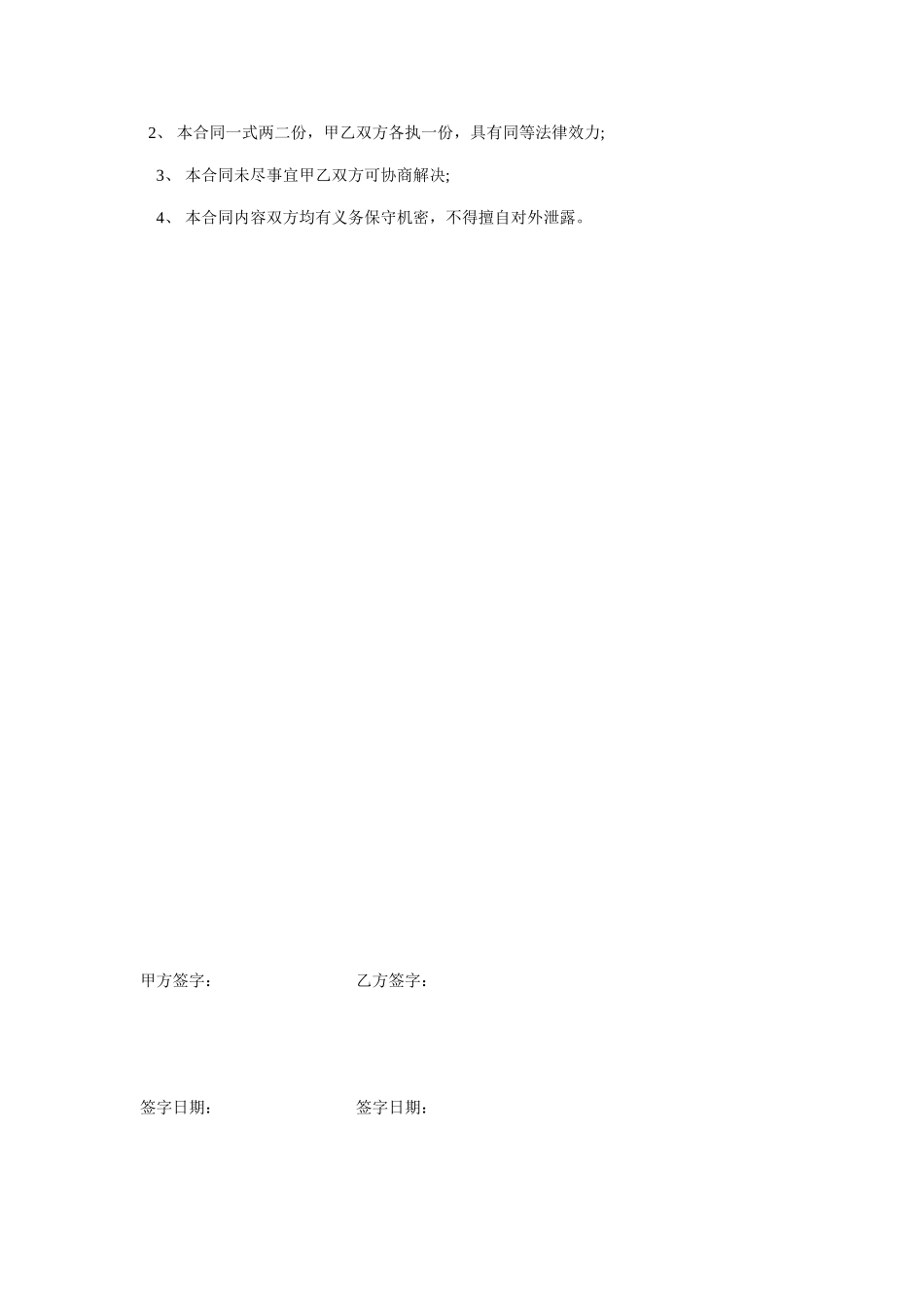 金融服务合同协议_第3页