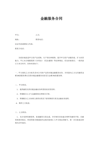 金融服务合同协议
