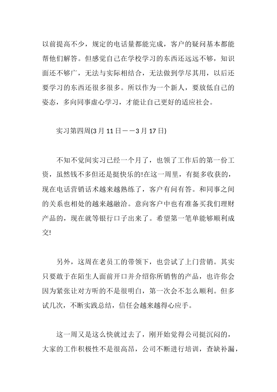 金融服务机构实习周记_第3页