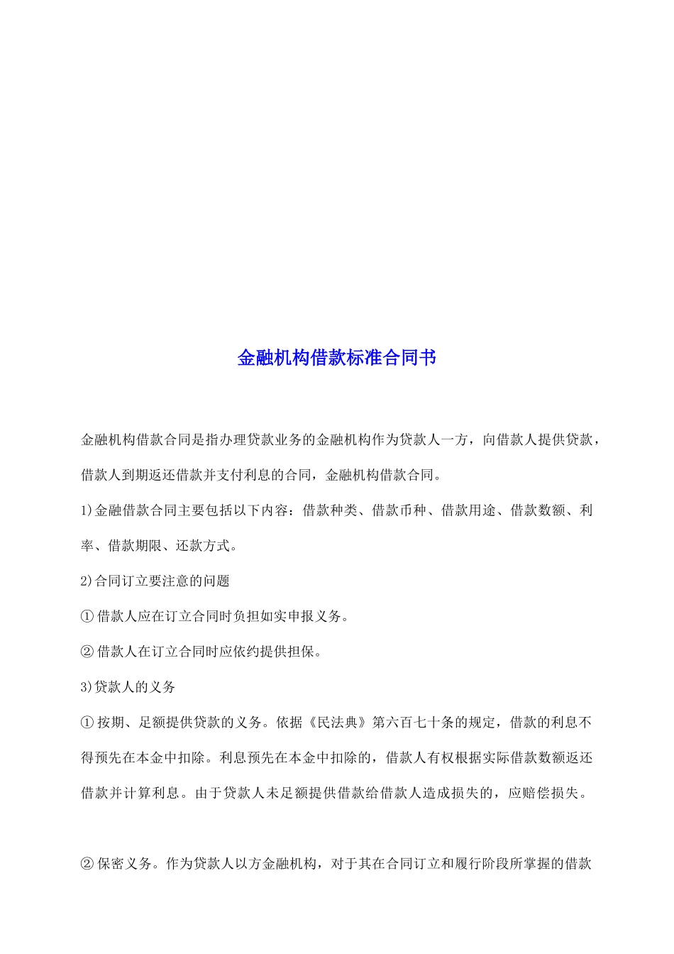 金融机构借款标准合同书_第2页
