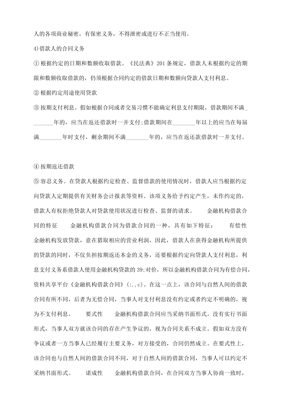 金融机构借款标准合同书_第3页