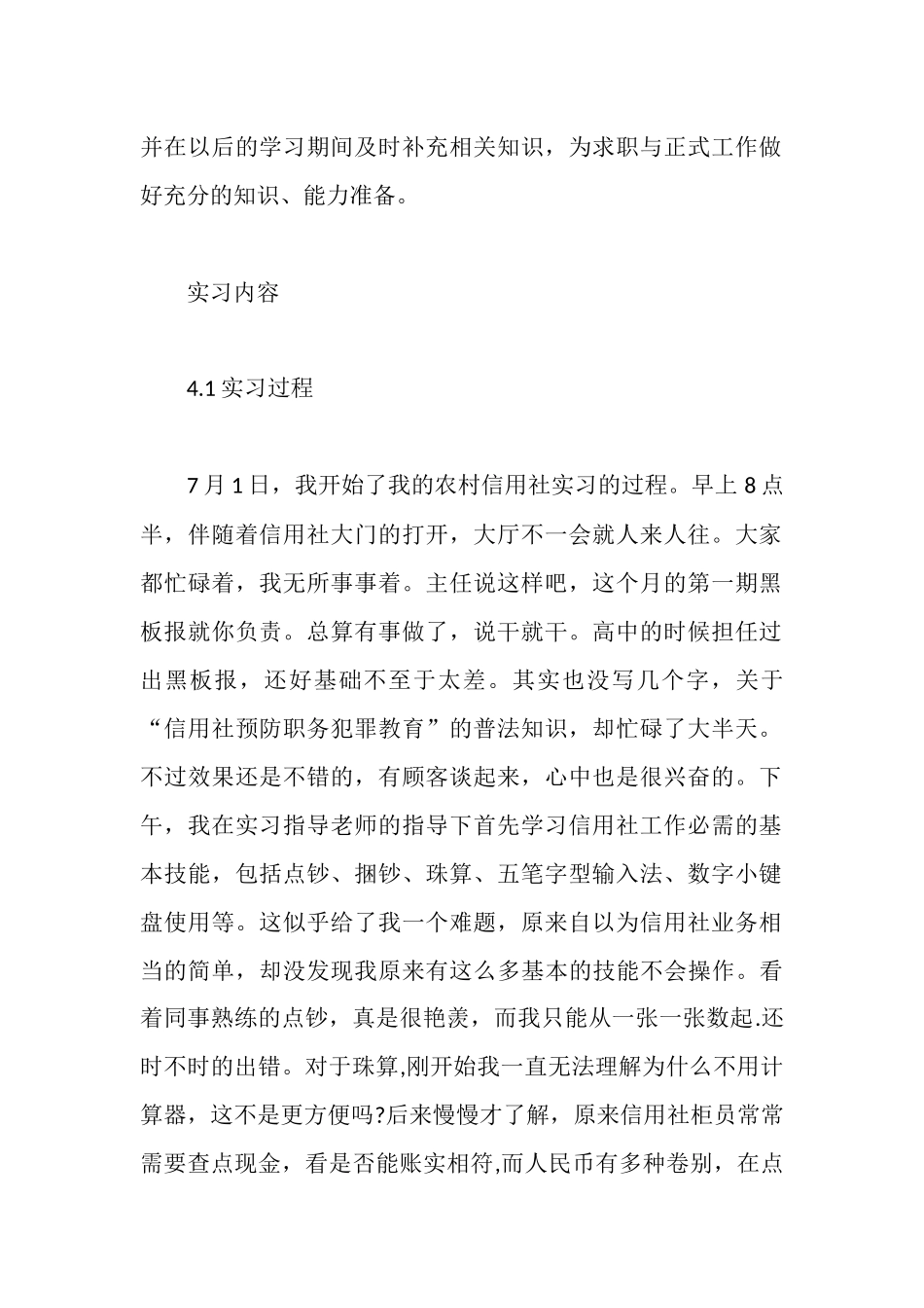 金融毕业生实习报告_第2页