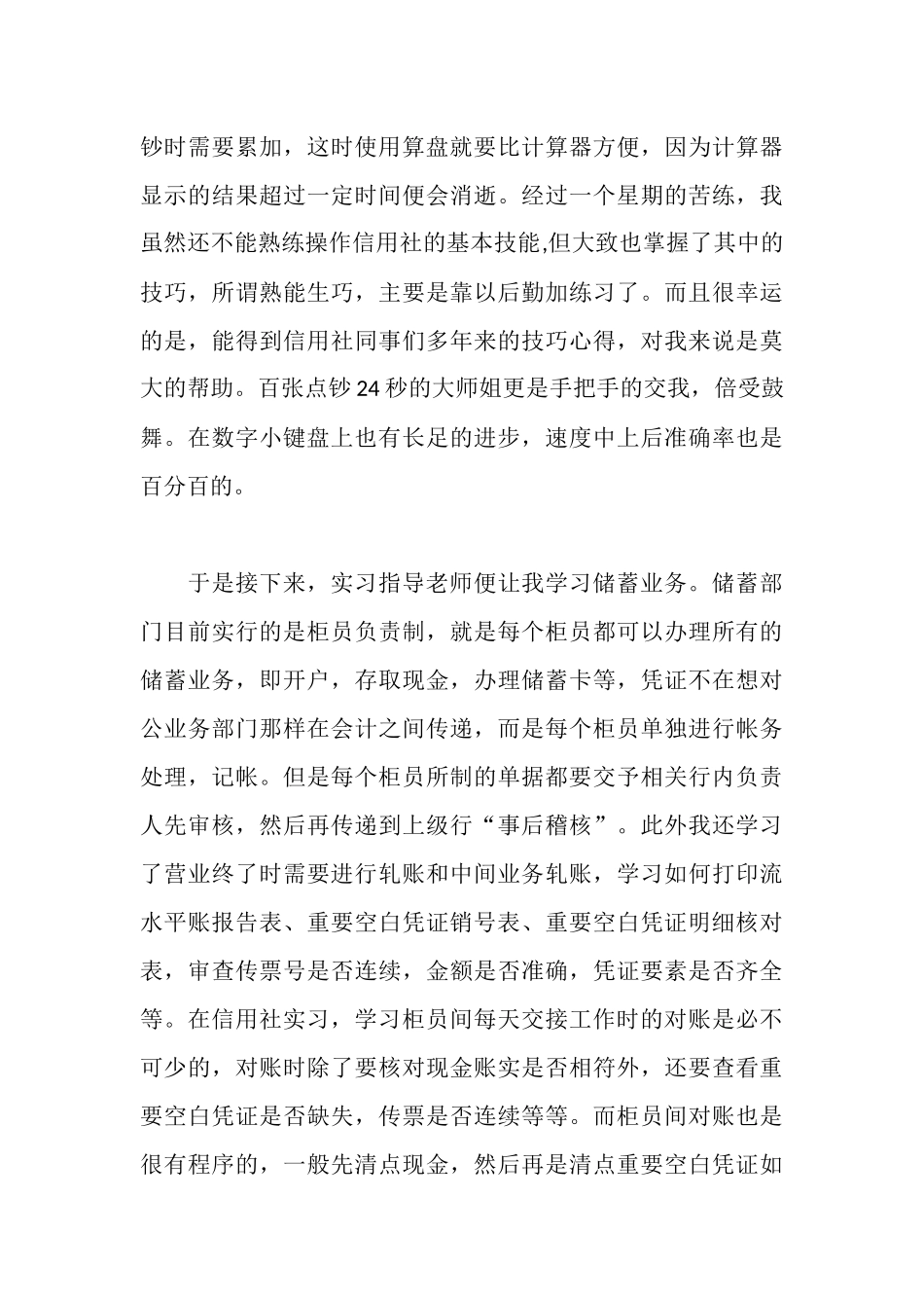 金融毕业生实习报告_第3页