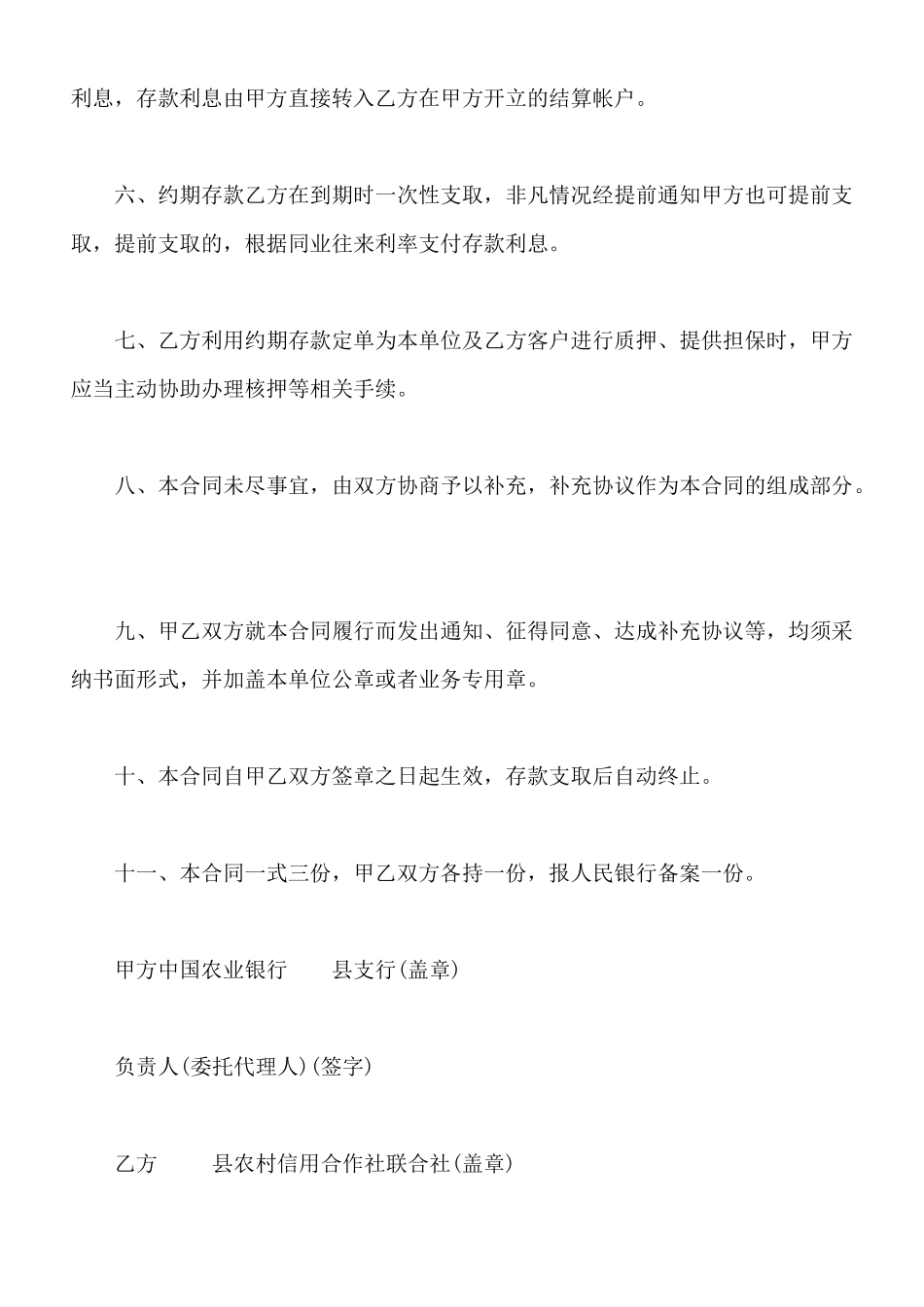 金融机构间约期存款合同书模板_第2页