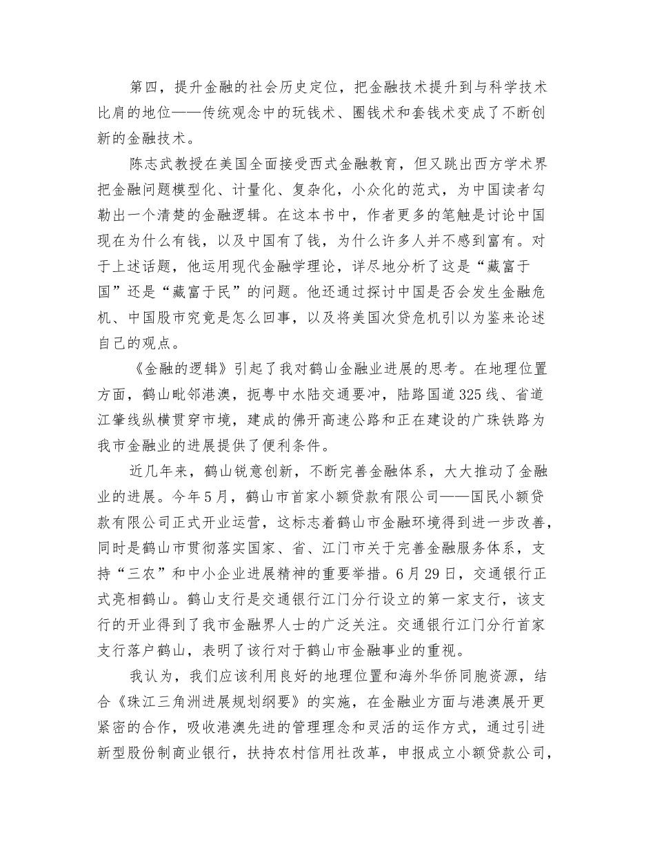 金融的逻辑读后感_第2页