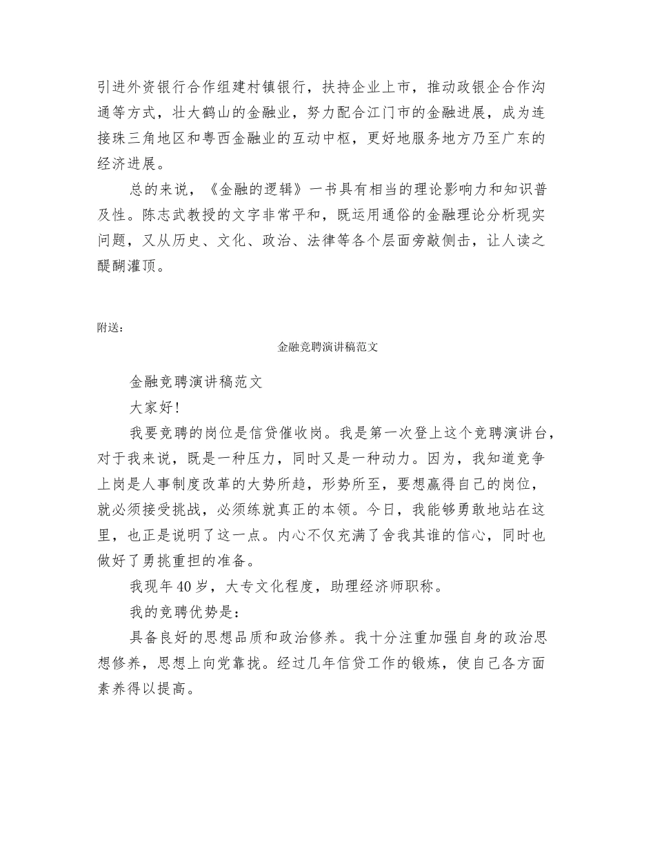 金融的逻辑读后感_第3页