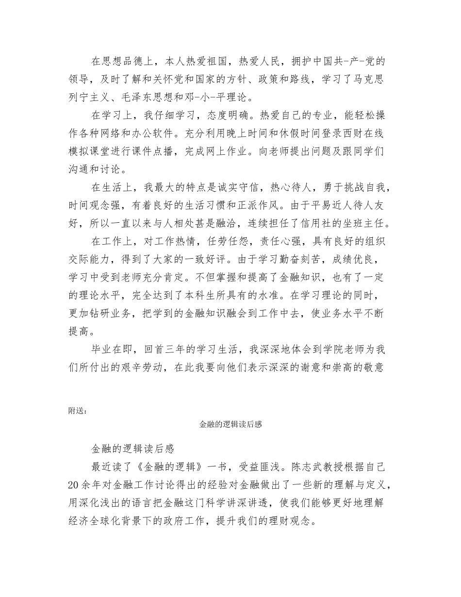 金融毕业生自我鉴定_第2页