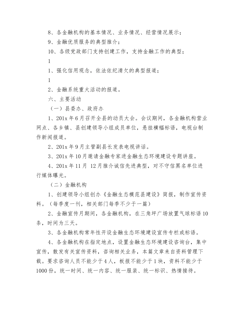 金融知识宣传工作方案_第2页