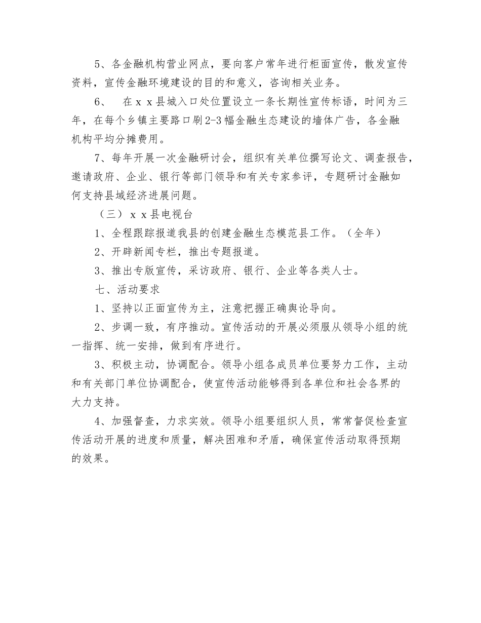 金融知识宣传工作方案_第3页