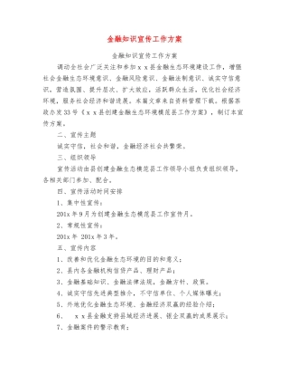 金融知识宣传工作方案