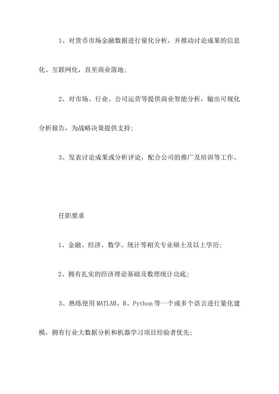 金融数据分析师的工作职责描述_第3页