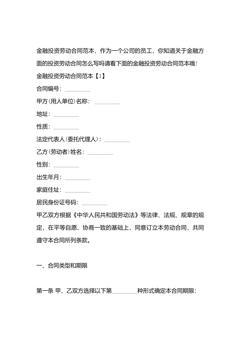 金融投资劳动合同_第3页