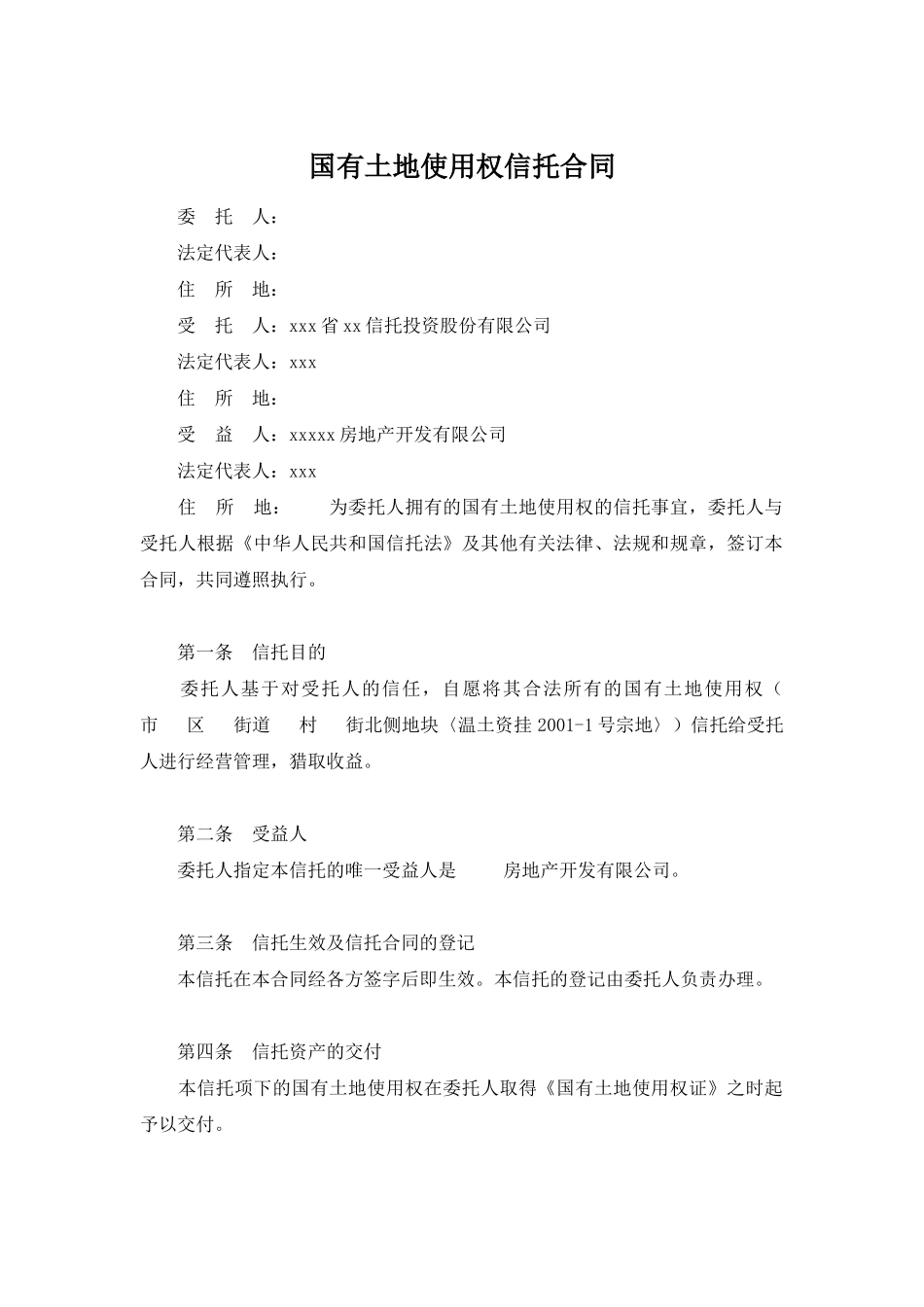 金融租赁资金信托合同.doc_第1页