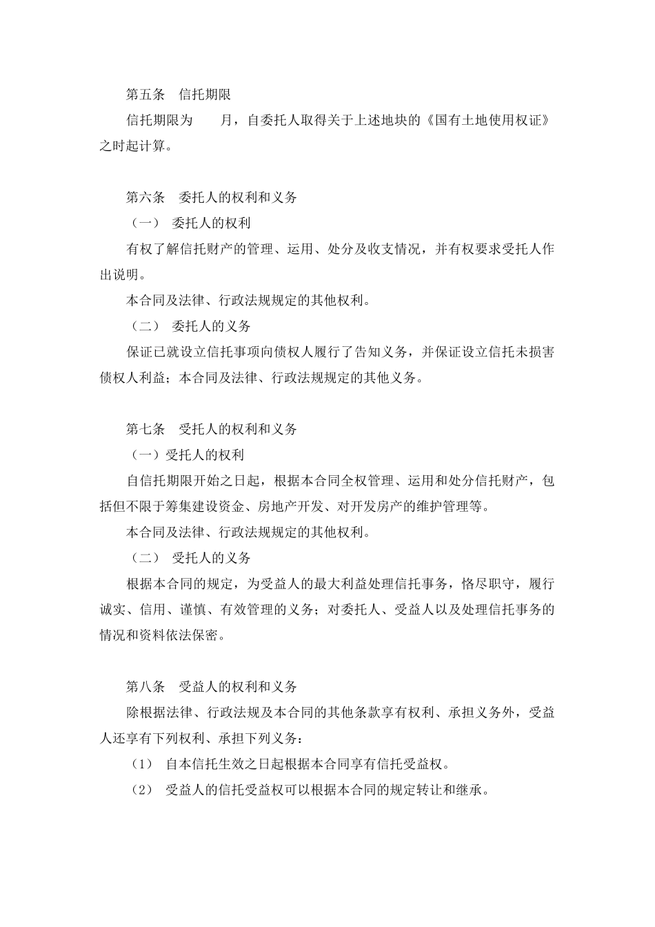 金融租赁资金信托合同.doc_第2页