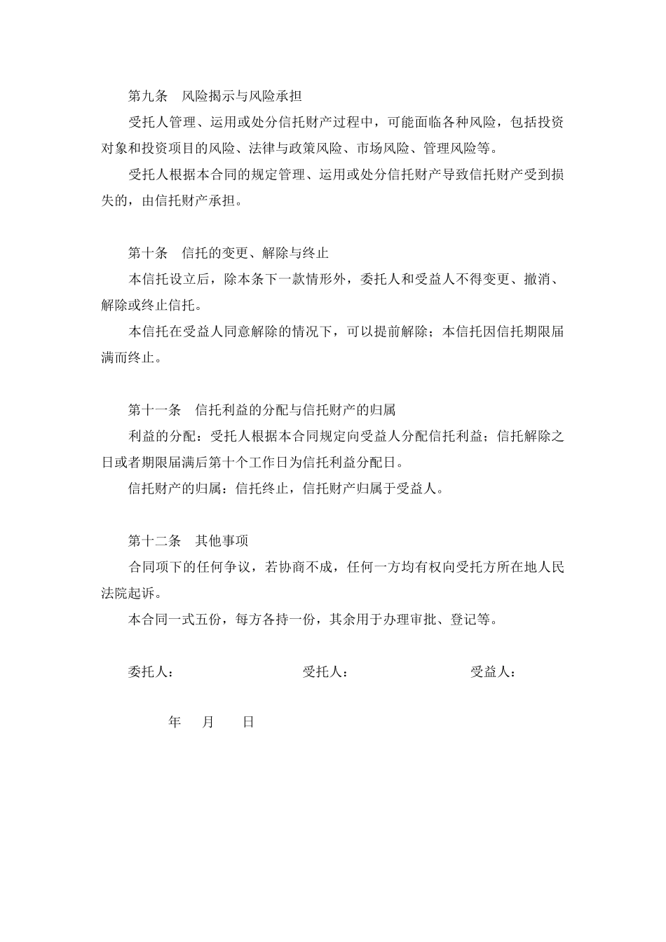 金融租赁资金信托合同.doc_第3页