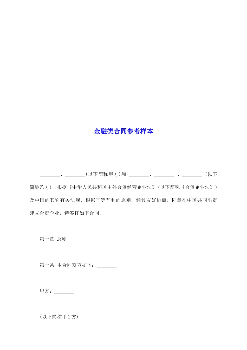 金融类合同参考样本_第2页