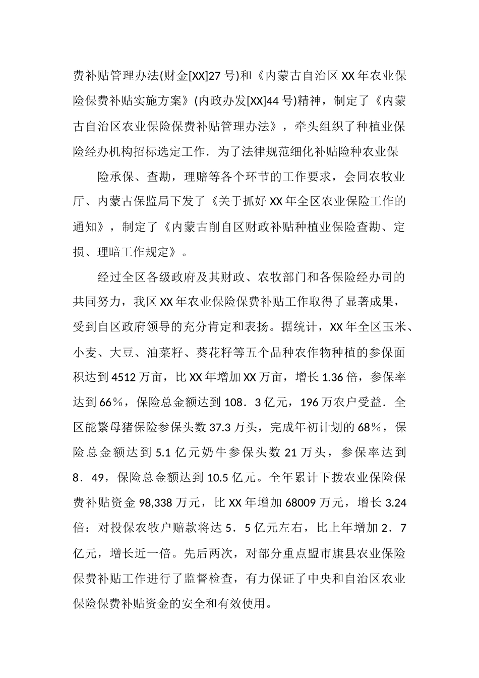 金融管理工作总结_第2页