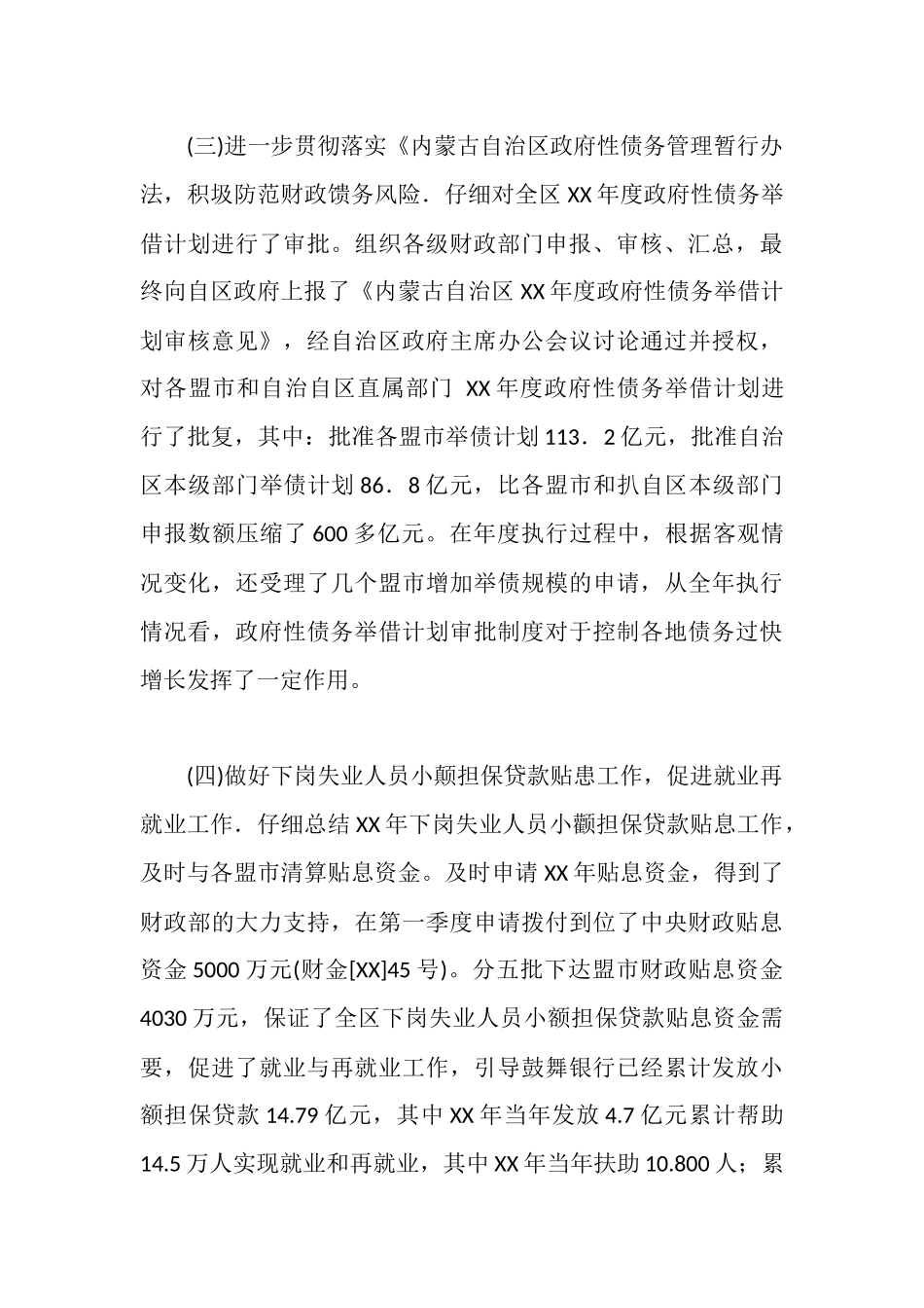 金融管理工作总结_第3页