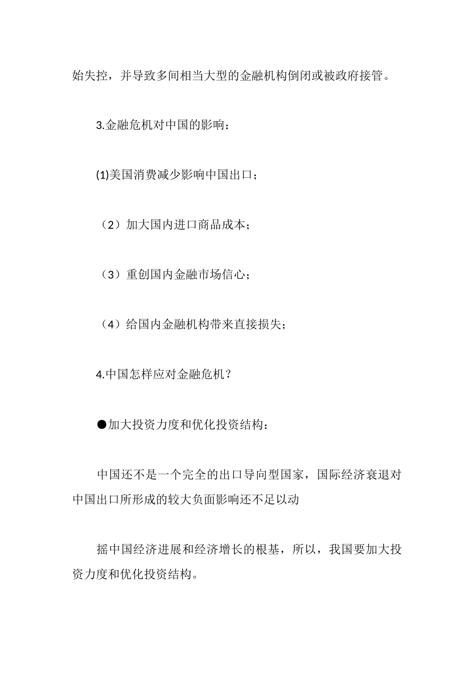 金融社会实践报告3篇_第2页