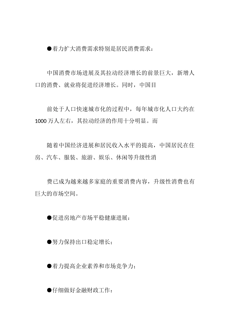 金融社会实践报告3篇_第3页