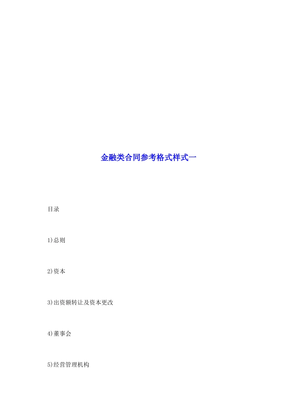 金融类合同参考格式样式一_第2页