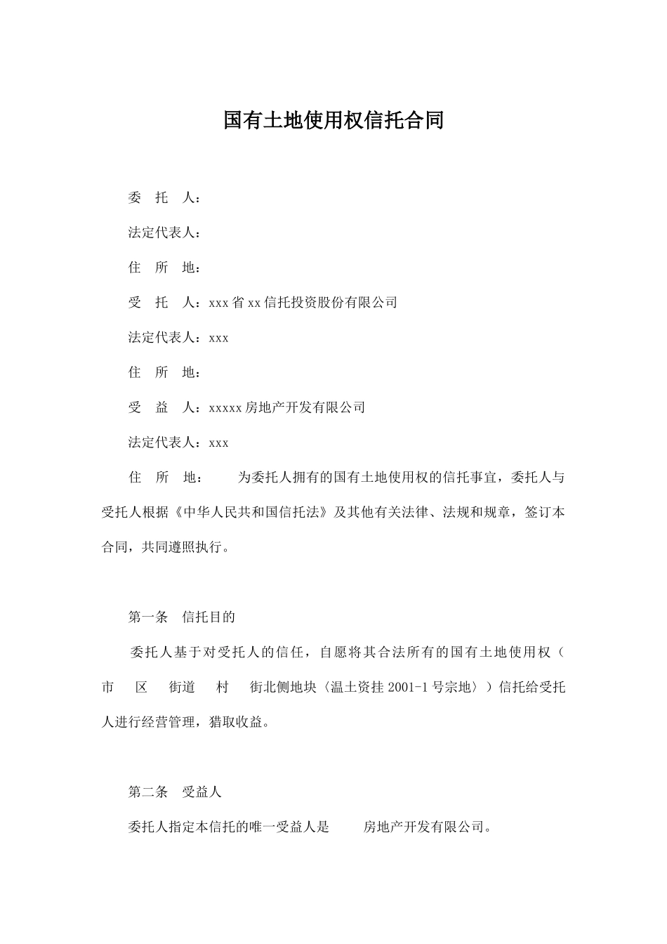 金融租赁资金信托合同_第1页