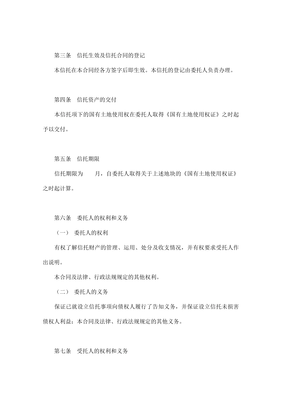 金融租赁资金信托合同_第2页