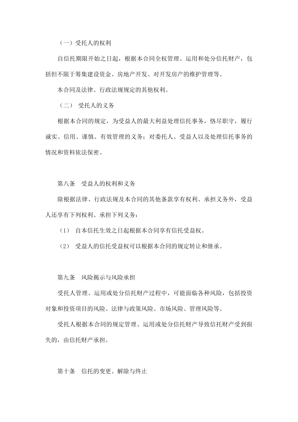 金融租赁资金信托合同_第3页