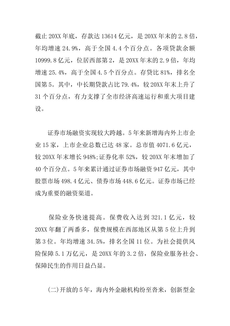 金融机构工作计划报告_第2页