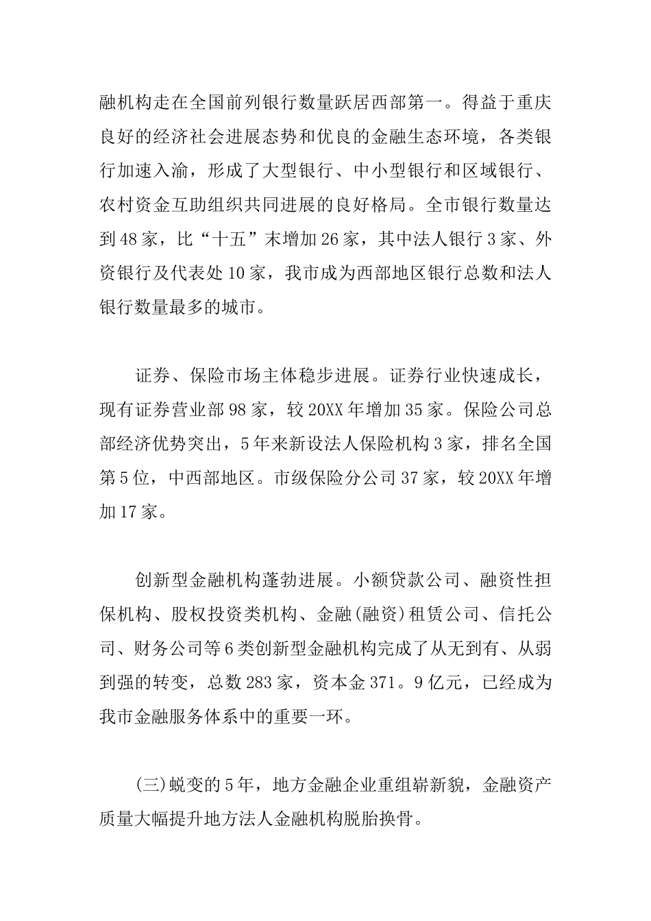 金融机构工作计划报告_第3页