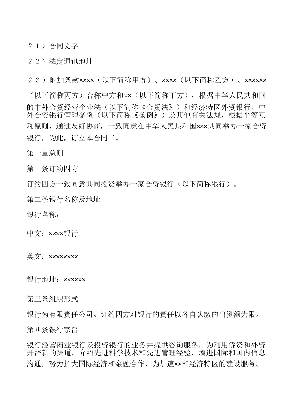 金融类合同参考格式_第2页