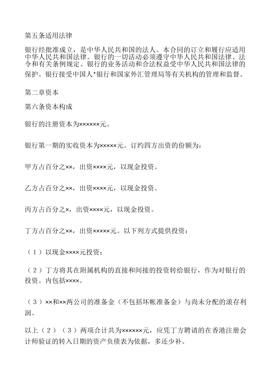 金融类合同参考格式_第3页