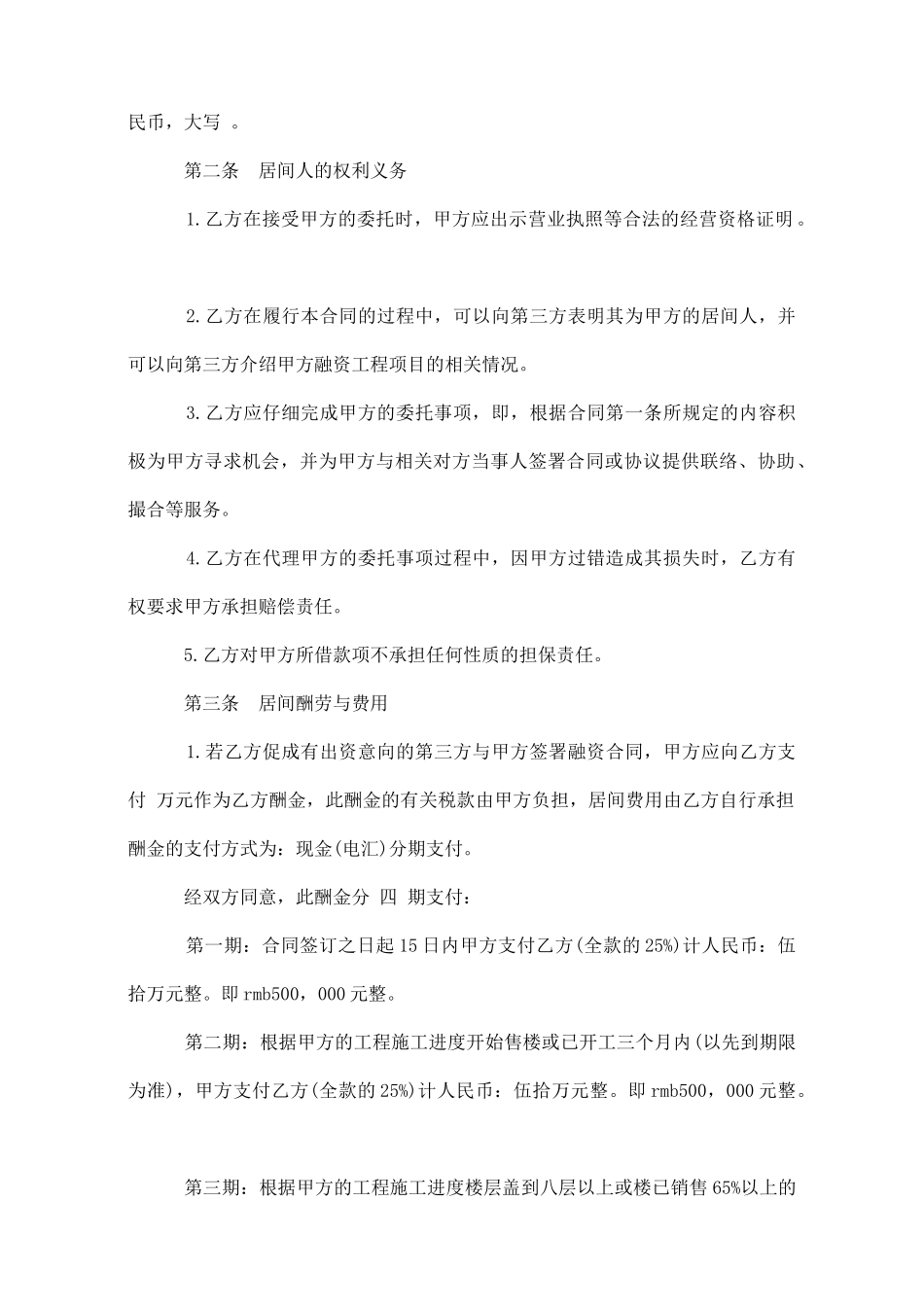 金融融资居间合同范本2篇_第2页